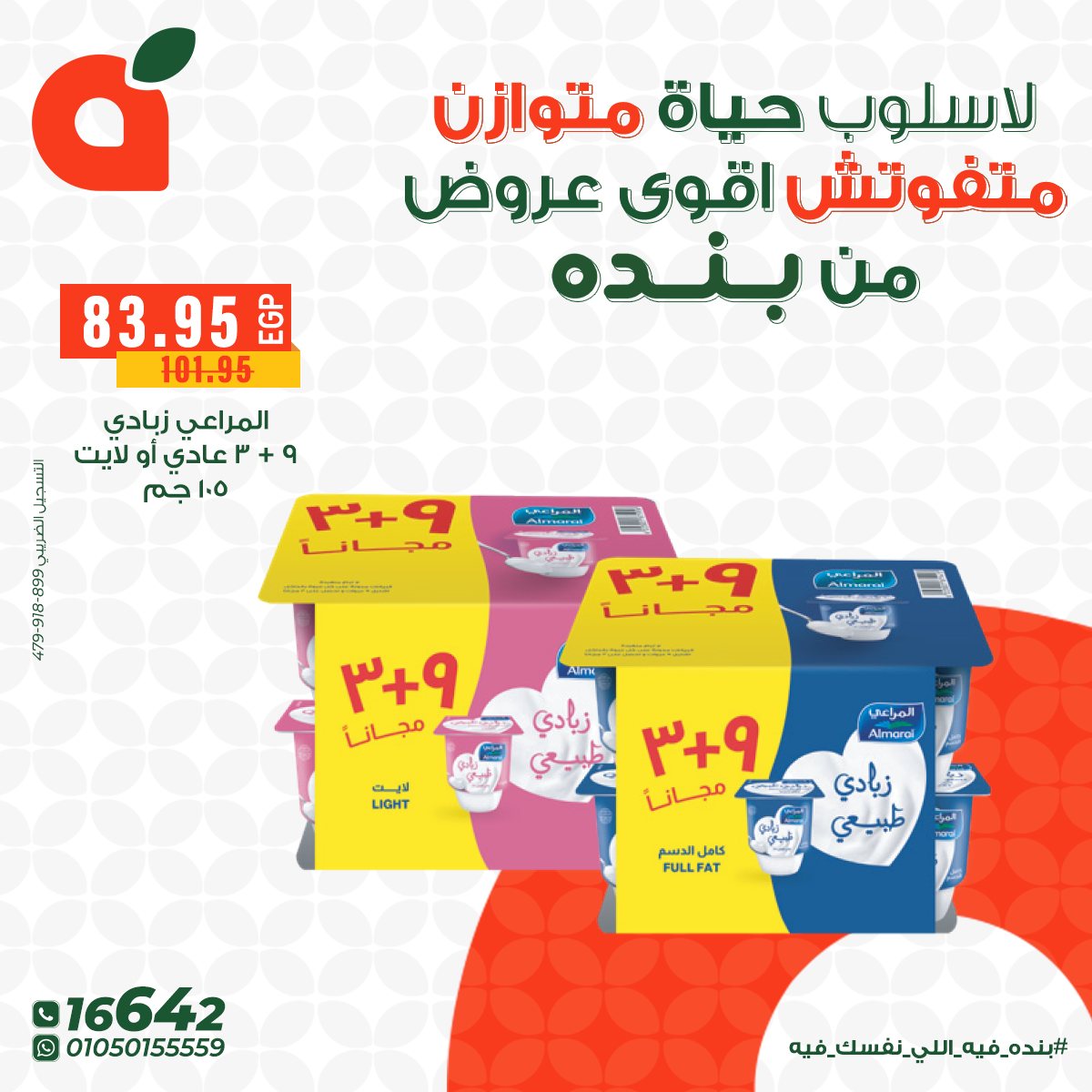 panda offers from 10dec to 16dec 2025 عروض بنده من 10 ديسمبر حتى 16 ديسمبر 2025 صفحة رقم 12